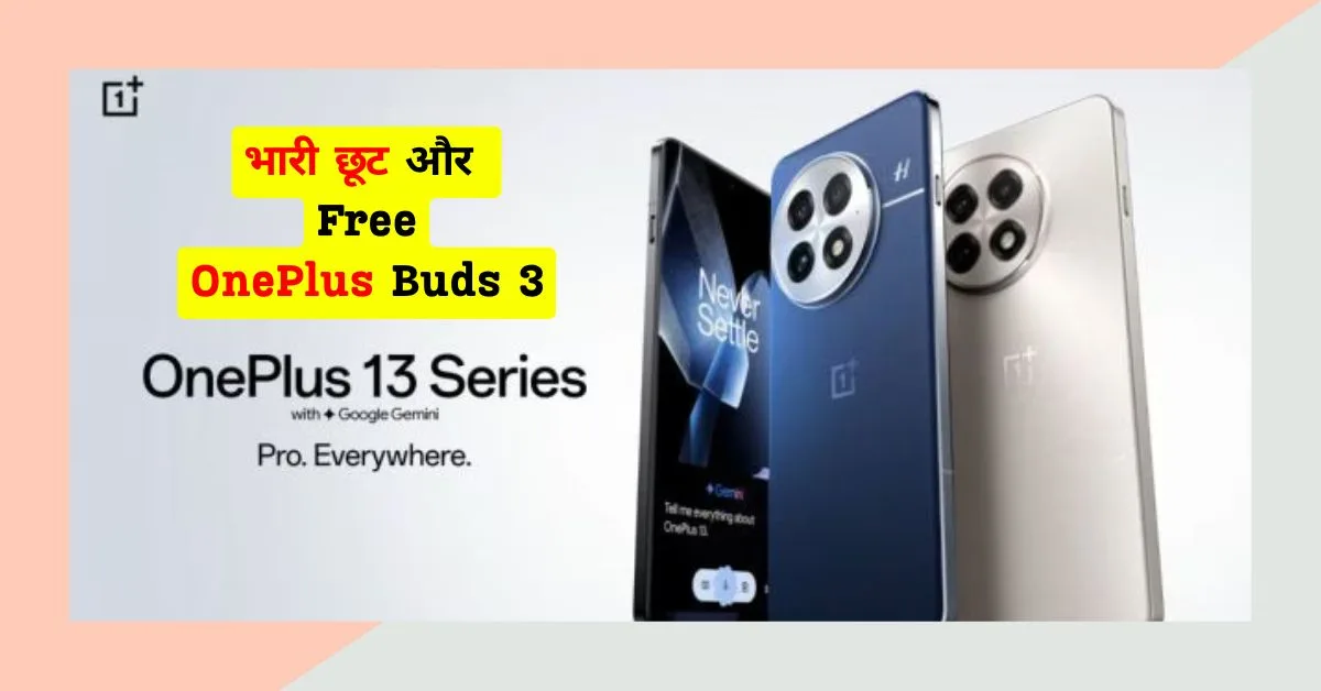 वनप्लस 13R अमेज़न समर सेल 2025 पर भारी छूट